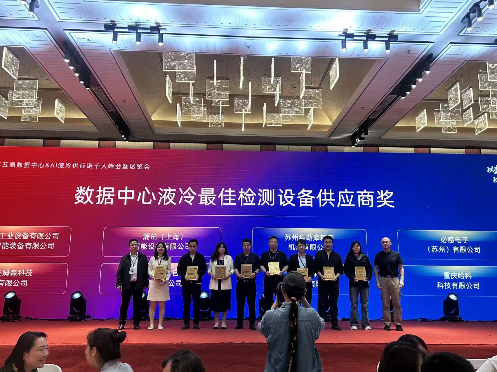 Suzhou Kolymo Precision Machinery Co., Ltd. 5வது Yunfan வெப்ப மேலாண்மை உச்சி மாநாட்டில் அறிமுகமானது மற்றும் டேட்டா சென்டர் திரவ குளிர்ச்சிக்கான சிறந்த சோதனை உபகரண சப்ளையர் விருதை வென்றது
